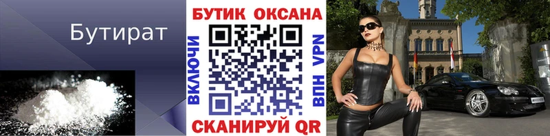 Купить  Питкяранта  Бутират Butirat 